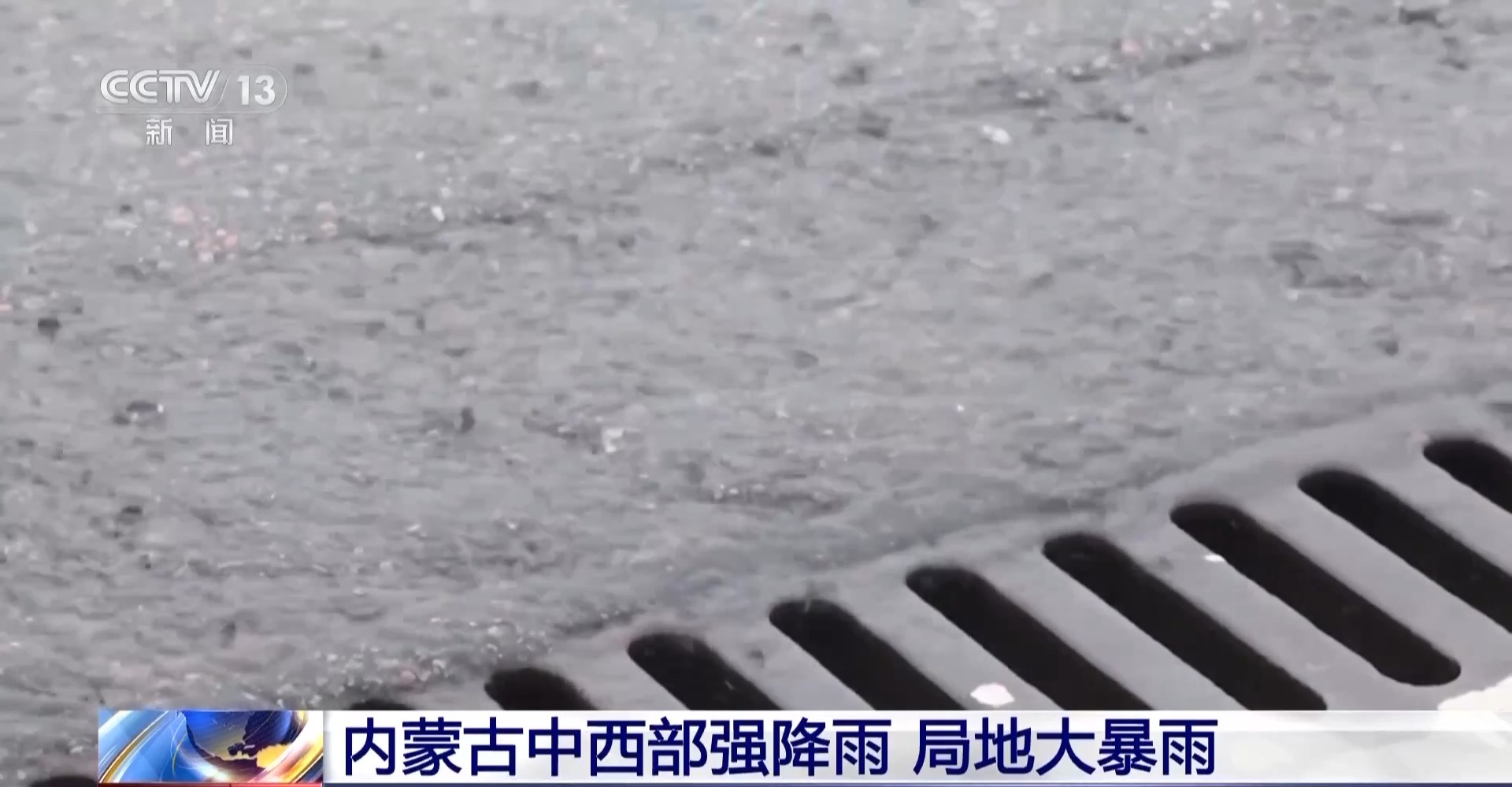 今明兩天北方多地降雨持續 京津冀部分地區有大暴雨