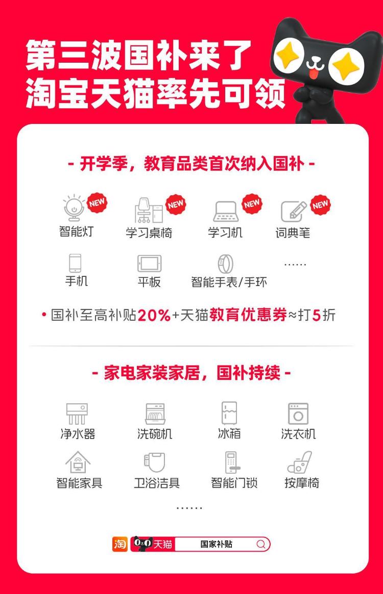 第三批國補來了，智能燈、學習桌椅、學習機等首次納入補貼