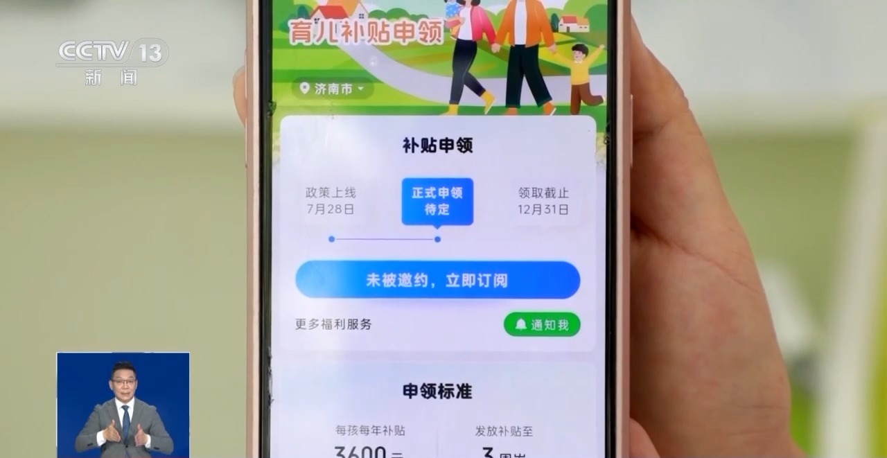 @寶爸寶媽 如何申領育兒補貼 操作流程一文說清