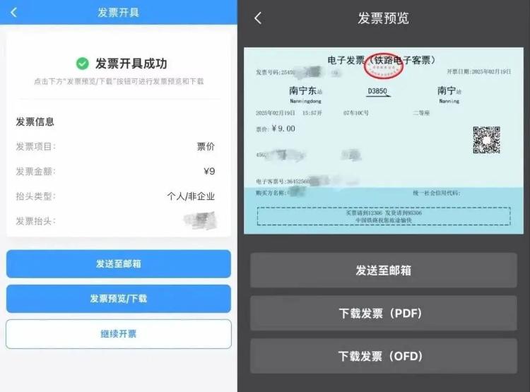 紙質火車票將成為歷史！10月1日起由電子發票全面取代