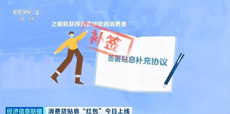 消費貸“紅包”來了！怎么領？實操指南來了