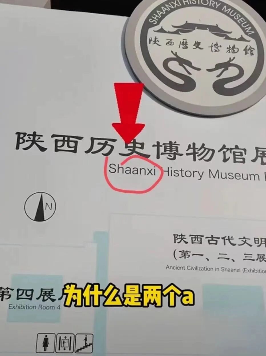 陜西為什么拼作Shaanxi，而不是Shanxi？回應來了！