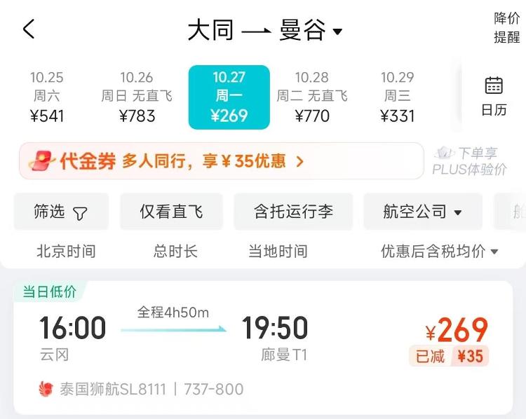 機票跳水！飛韓國泰國不到200元？真相其實是這樣