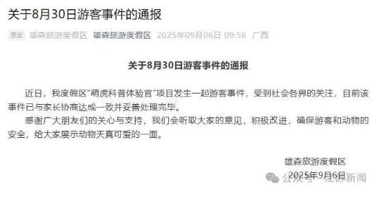 廣西7歲女童被小老虎咬傷右腿 景區(qū)最新通報(bào)