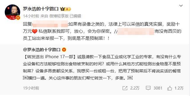 多家西貝門店稱已上線“羅永浩菜單”:可自由選擇