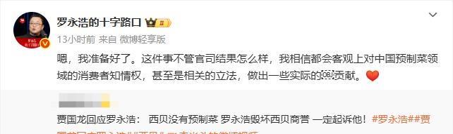 多家西貝門店稱已上線“羅永浩菜單”:可自由選擇