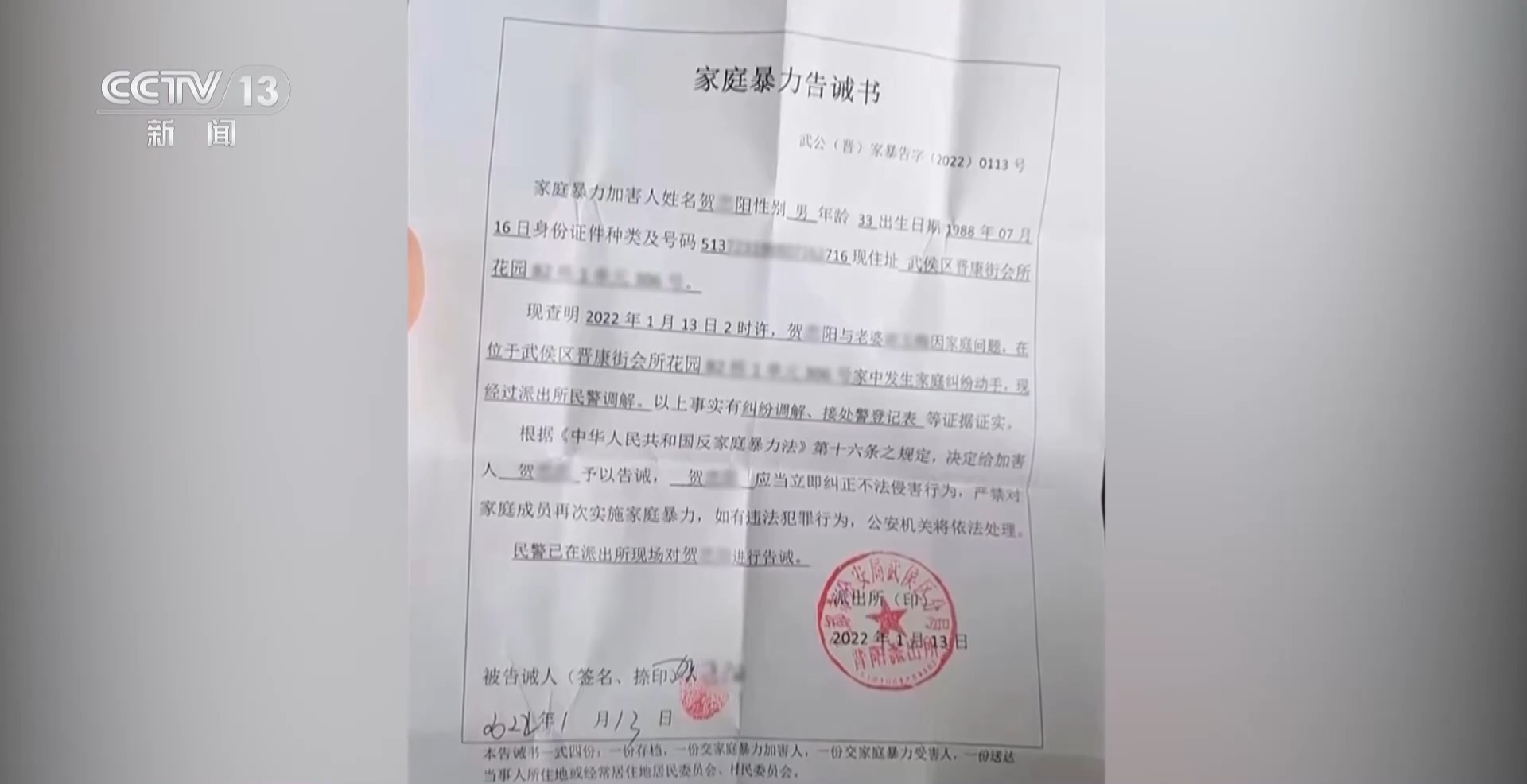 申請保護令當晚遭受最嚴重暴力 “兩年十六次家暴案”受害者發聲