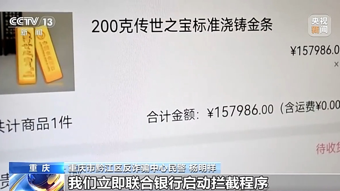 網(wǎng)上交“女友” 620克黃金險被騙走