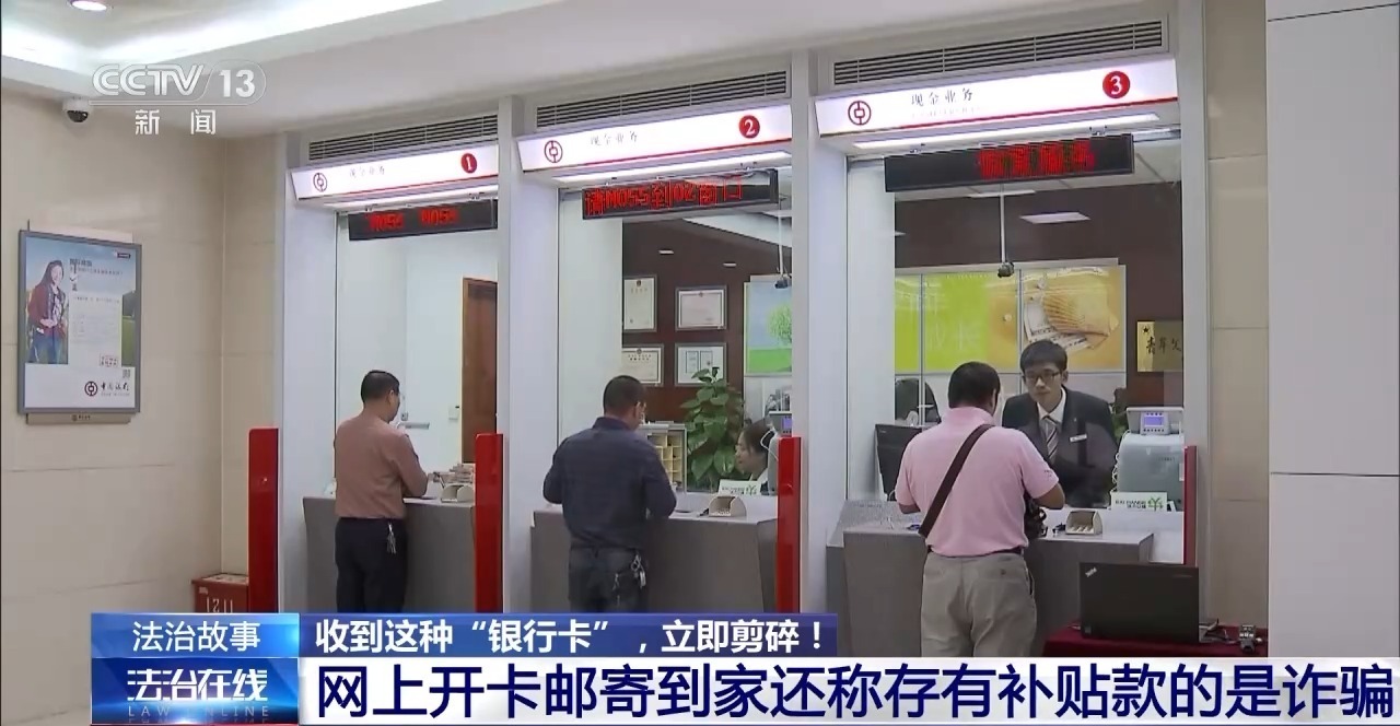 詐騙新套路！收到這種“銀行卡”請立即剪碎