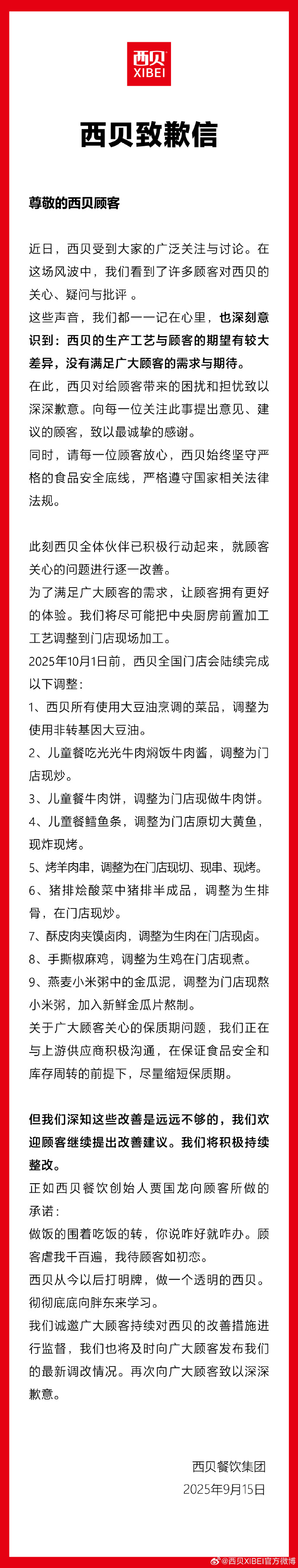 西貝發布致歉信!部分菜品調整為門店現做