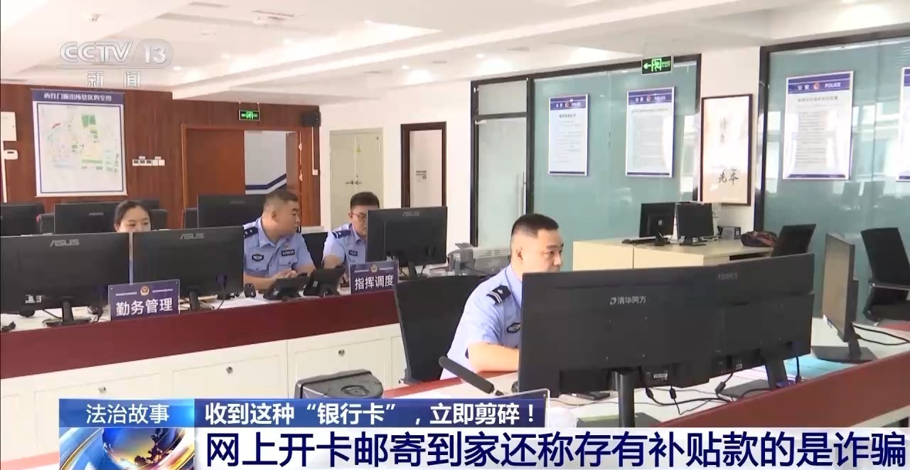 詐騙新套路！收到這種“銀行卡”請立即剪碎