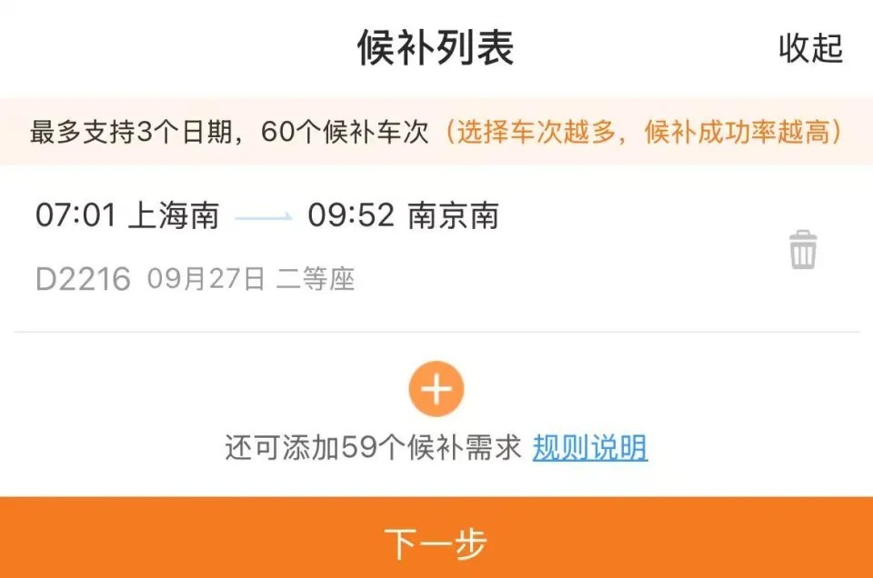 “開票即候補”、比演唱會門票還難搶?12306回應