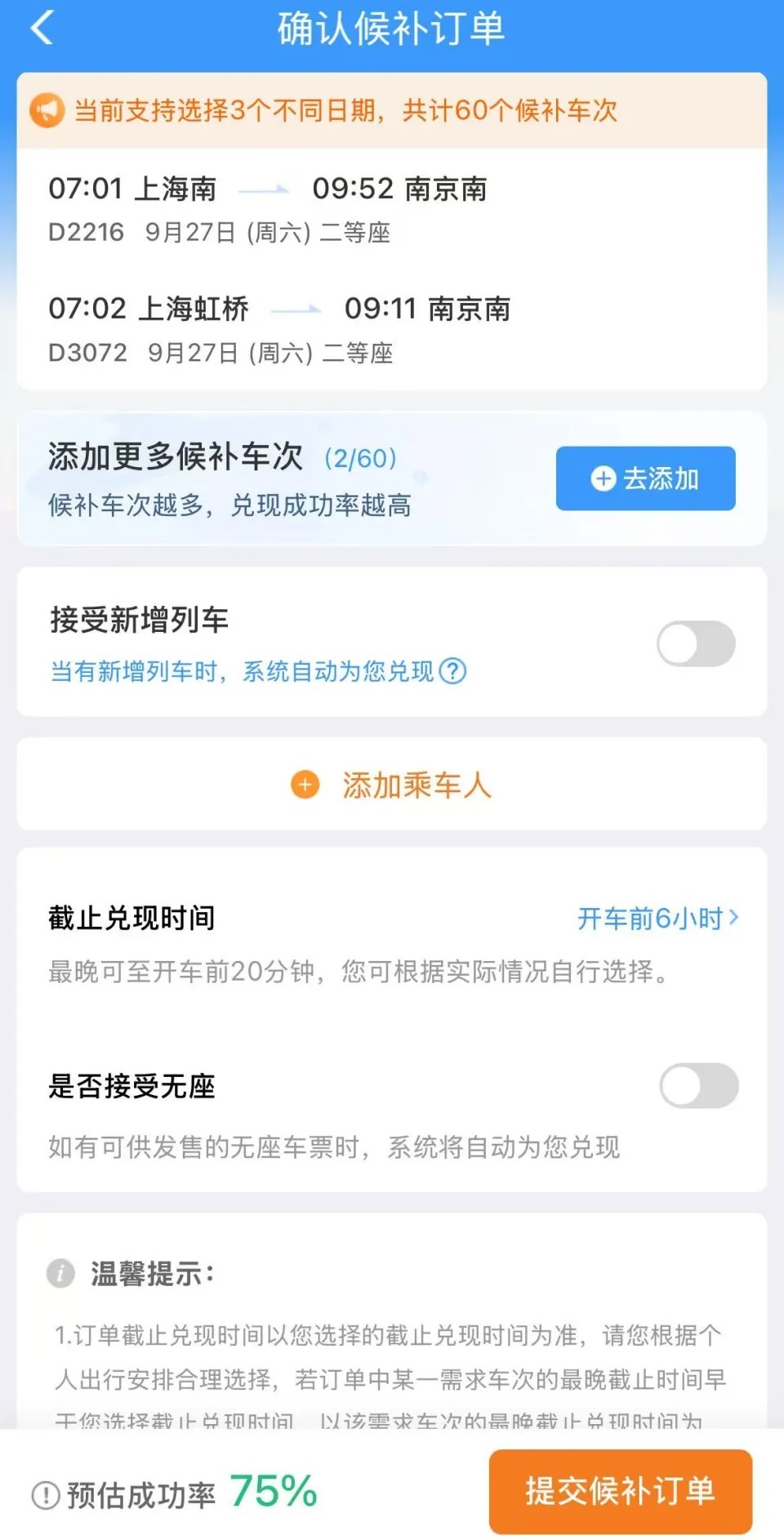 “開票即候補”、比演唱會門票還難搶?12306回應