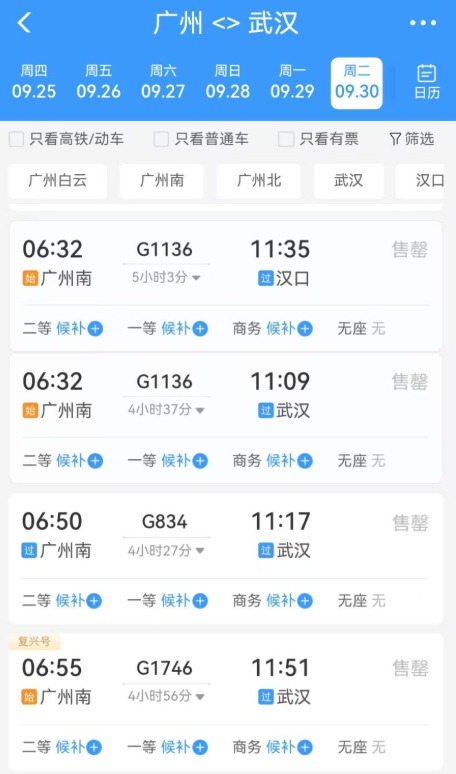 十一出行注意,沒搶到票也別慌!