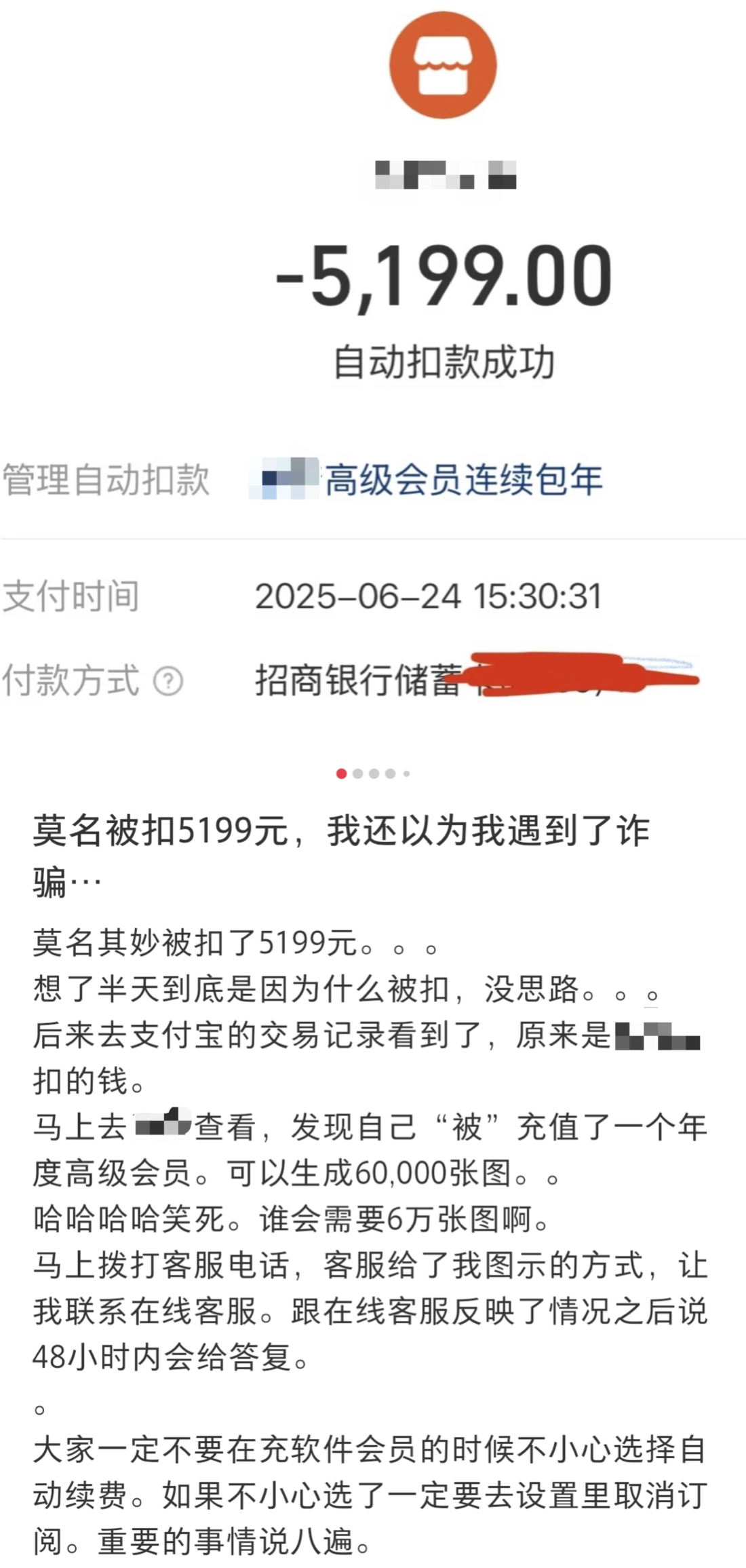 趕緊自查！忘記關閉“自動續費”，有人被扣數千元