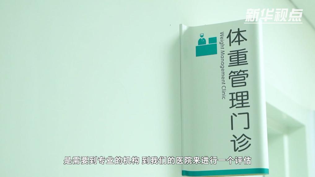 “瘦身經濟”暗藏隱患 減肥市場亂象調查