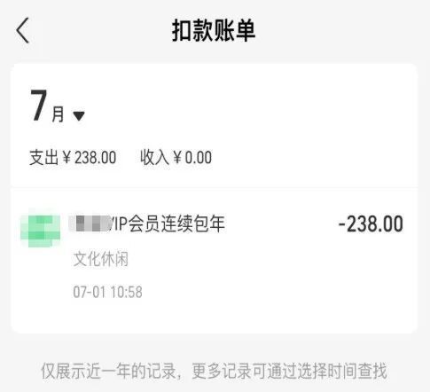 趕緊自查！忘記關閉“自動續費”，有人被扣數千元