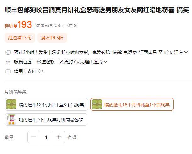 中秋整人禮物“狗咬呂洞賓月餅”出現 廠家回應