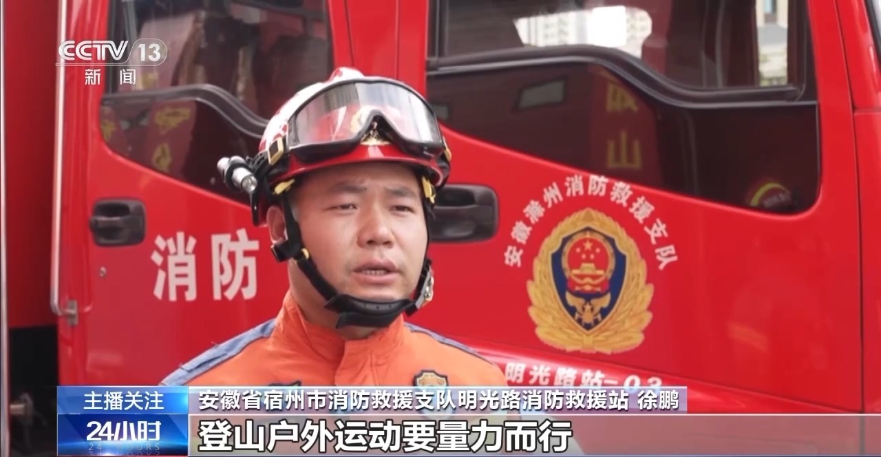 女子戶外作業(yè)不慎失足墜崖致骨折 登山前這些安全措施要牢記