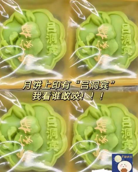 中秋整人禮物“狗咬呂洞賓月餅”出現 廠家回應