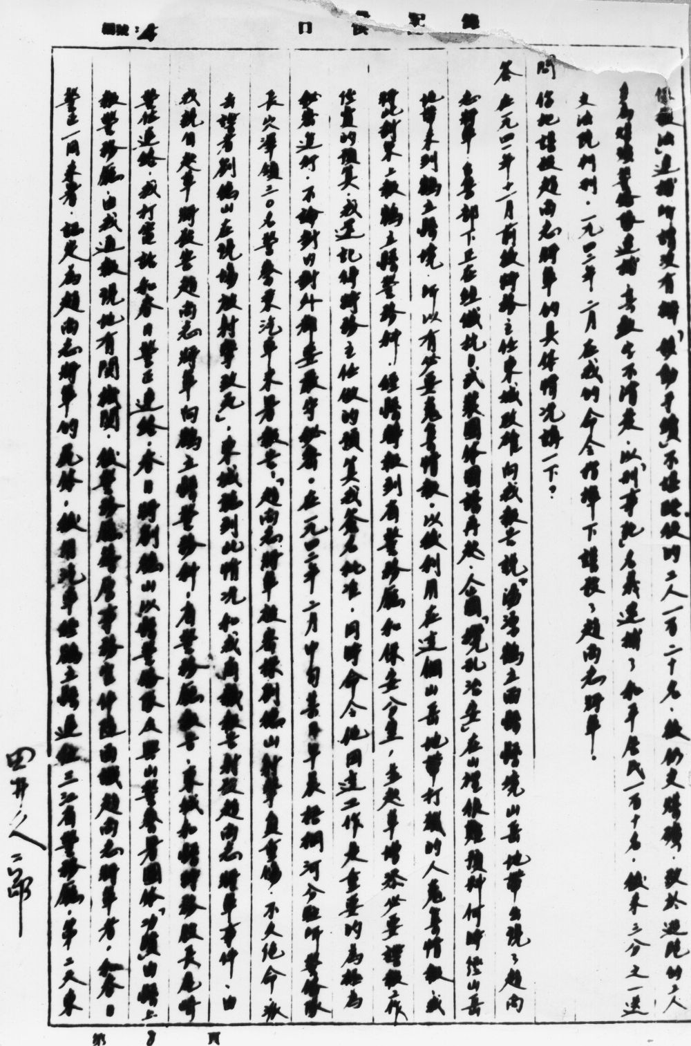 趙尚志將軍犧牲的確切時間確認