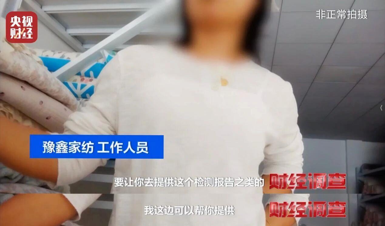 黑心棉能上A類標？你買的“四件套” 有坑！