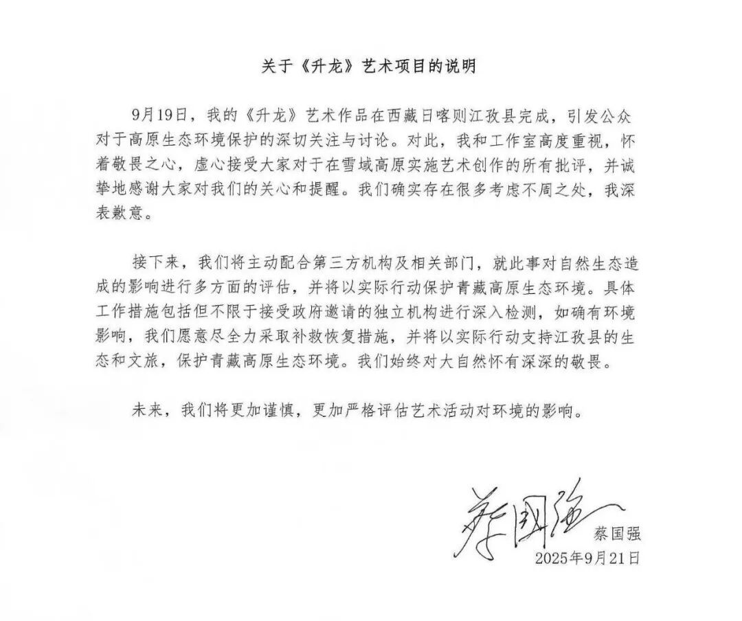 蔡國強“升龍”煙花秀被官方通報！始祖鳥發文道歉