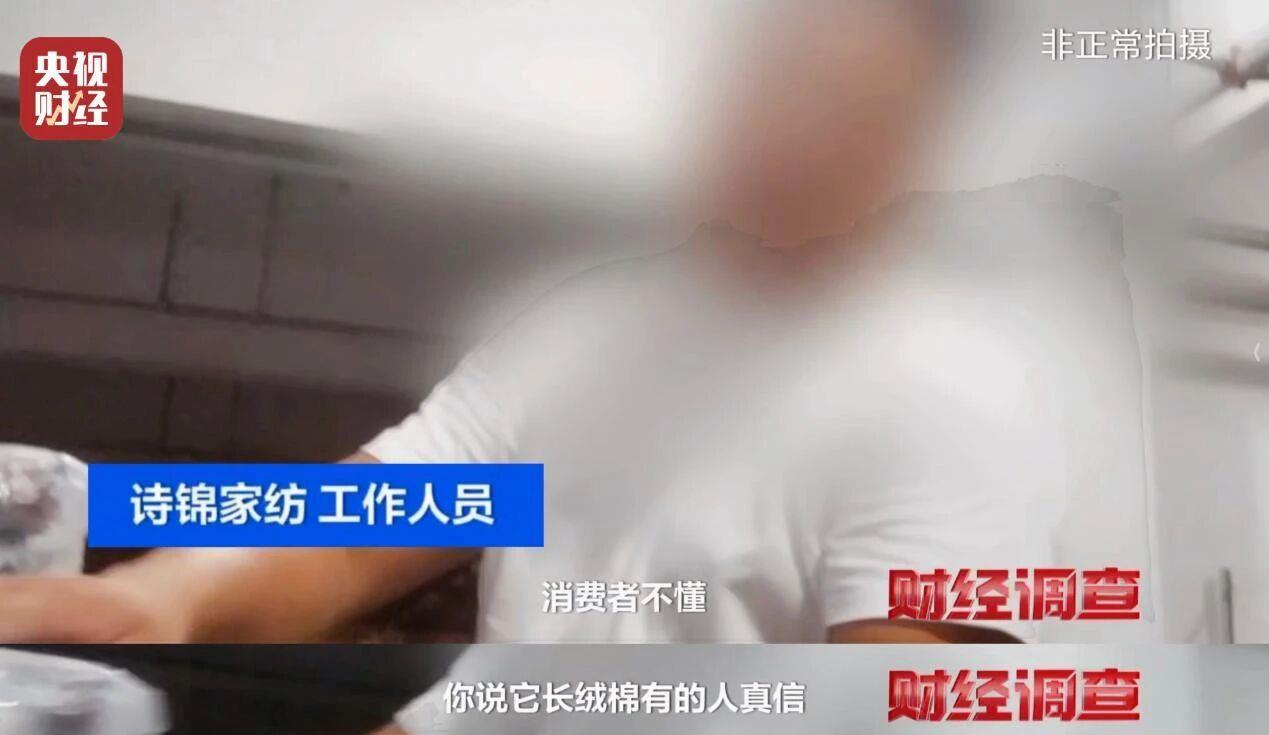 黑心棉能上A類標？你買的“四件套” 有坑！