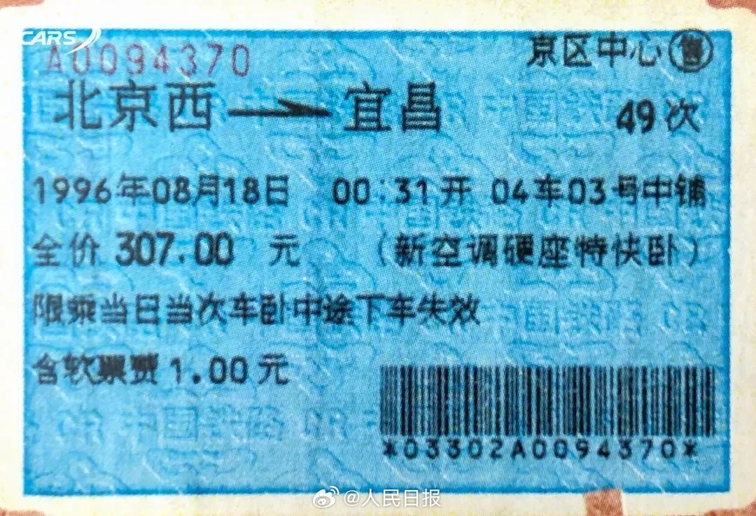 紙質火車票退場倒計時10天 這些火車票你還有印象？