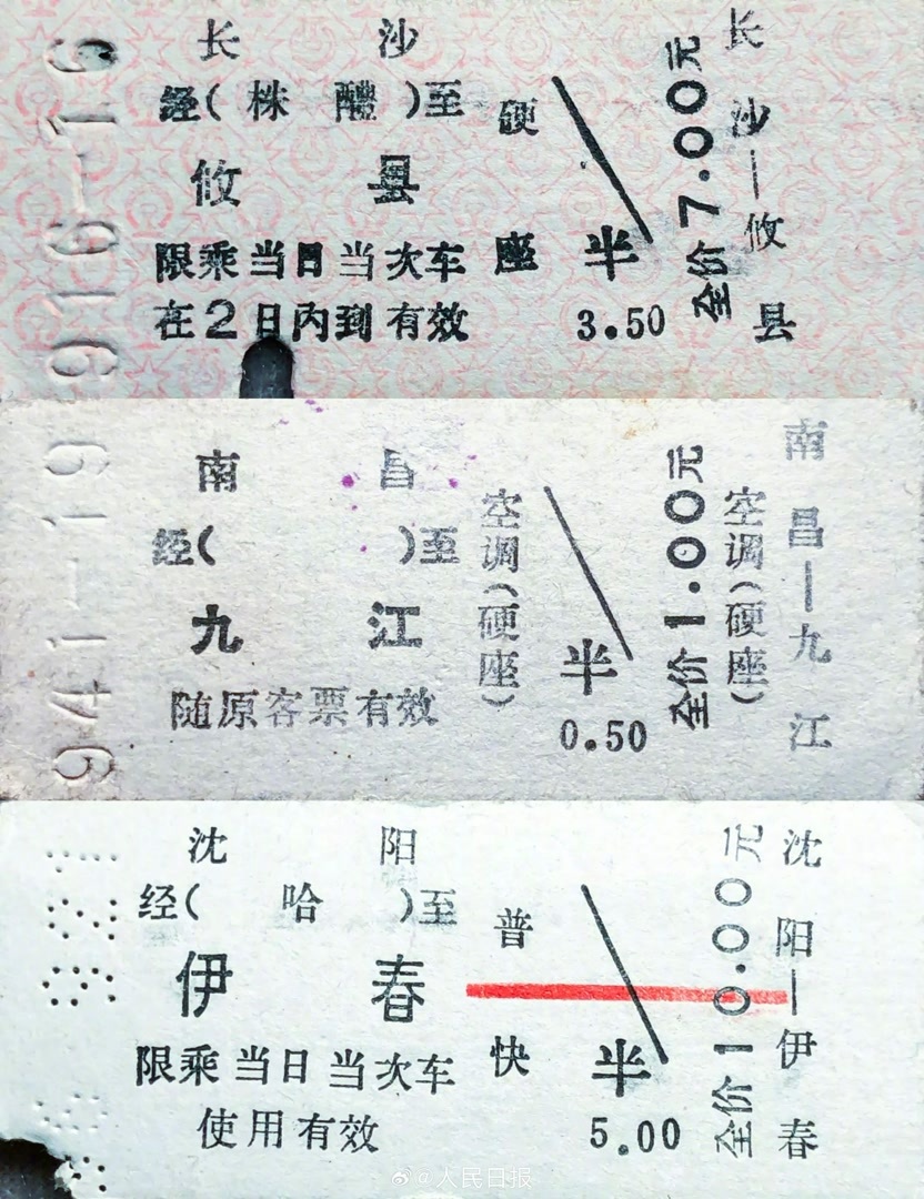 紙質火車票退場倒計時10天 這些火車票你還有印象？