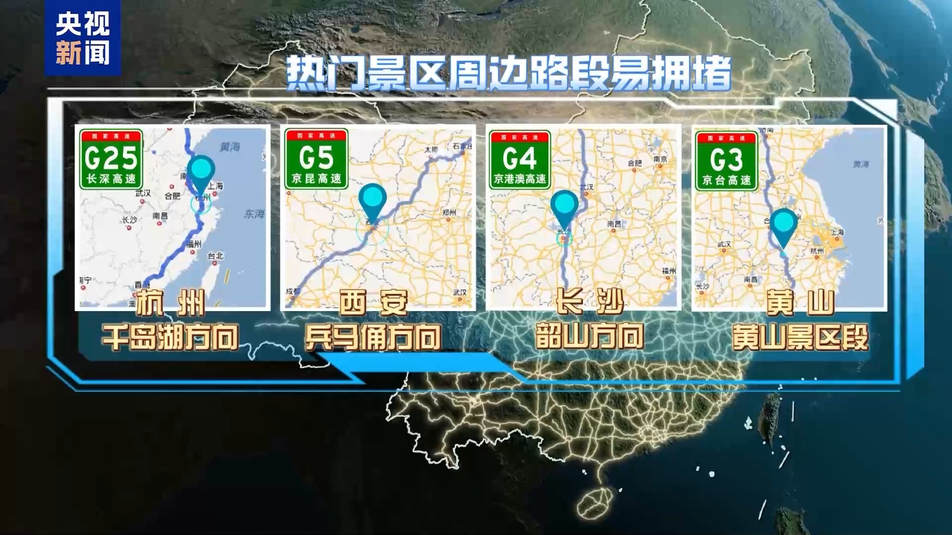 國慶中秋假期將至 高速出行指南搶先看