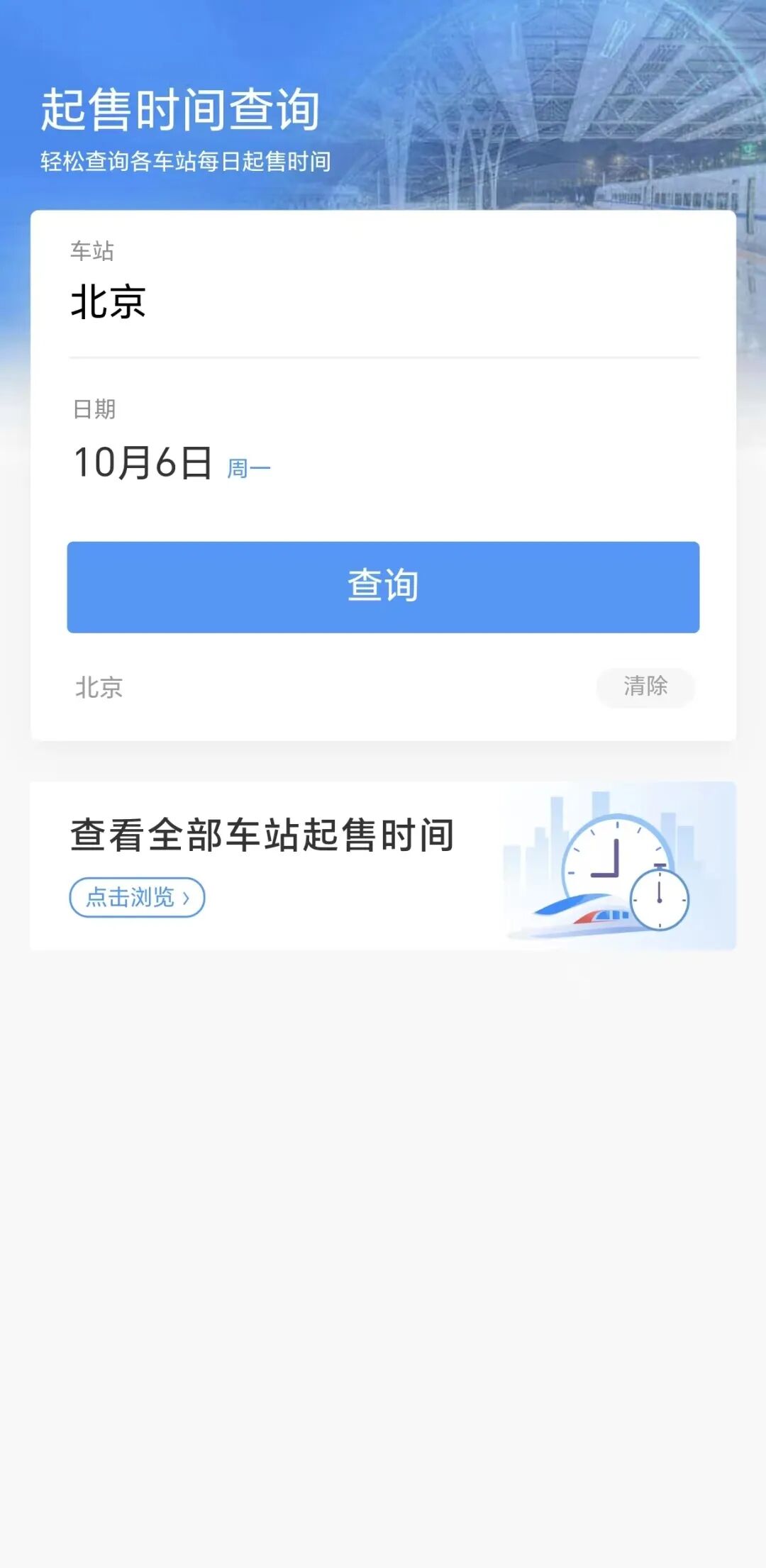 明日可購10月7日車票！這些步驟可以多關注
