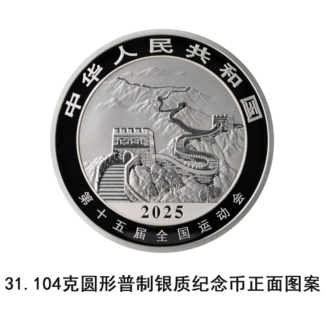 全運會中國龍紀念幣來了,先睹為快