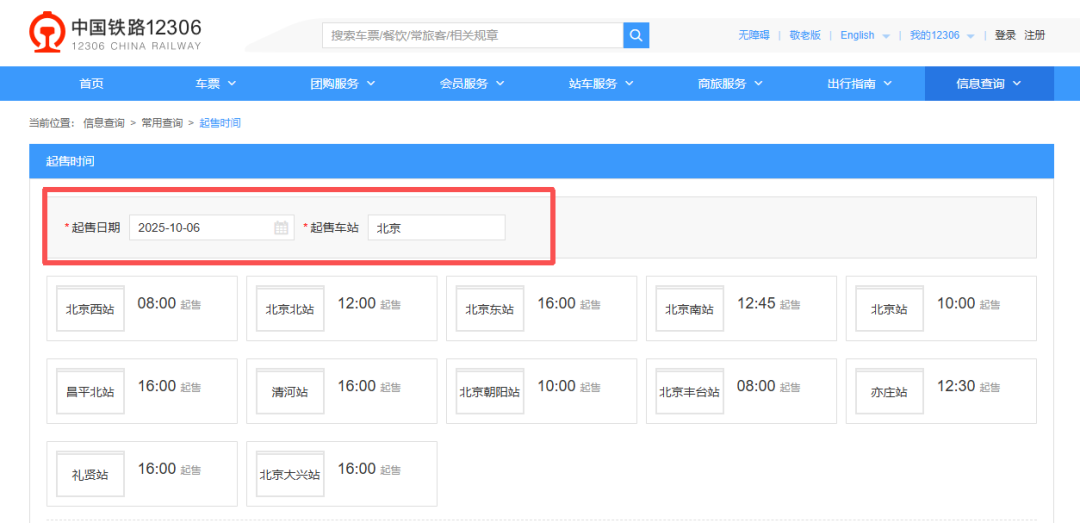 明日可購10月7日車票！這些步驟可以多關注