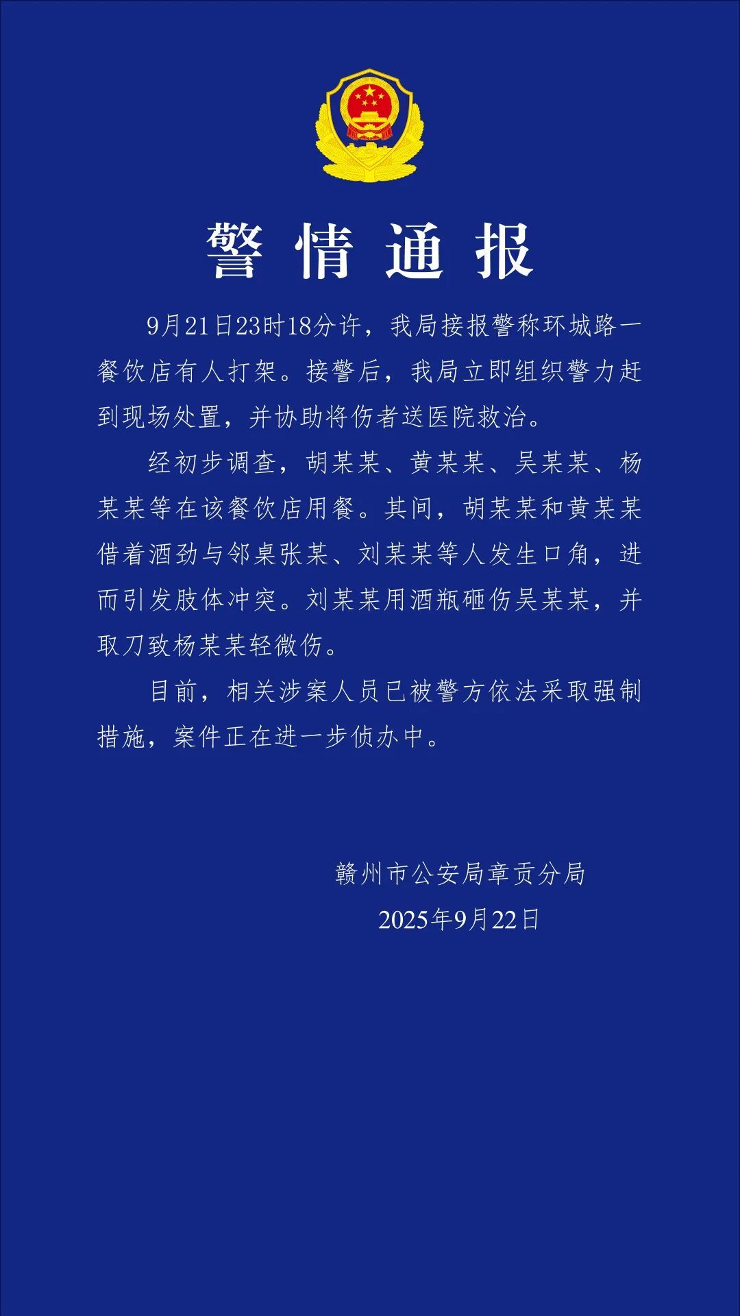 江西贛州一餐飲店深夜多人打架斗毆，警方通報(bào)：2人酒后與鄰桌發(fā)生沖突，相關(guān)涉案人員已被采取強(qiáng)制措施