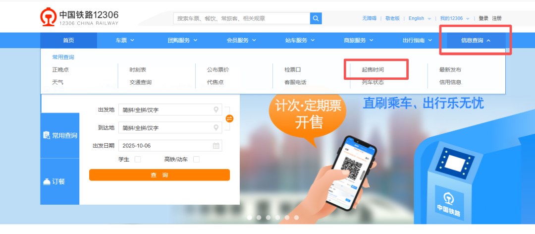 明日可購10月7日車票！這些步驟可以多關注