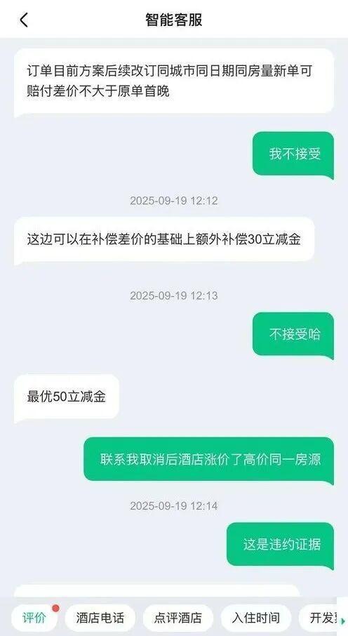 國慶住宿訂單被強制取消,房價從160元上漲到600多元!律師:消費者可要求索賠