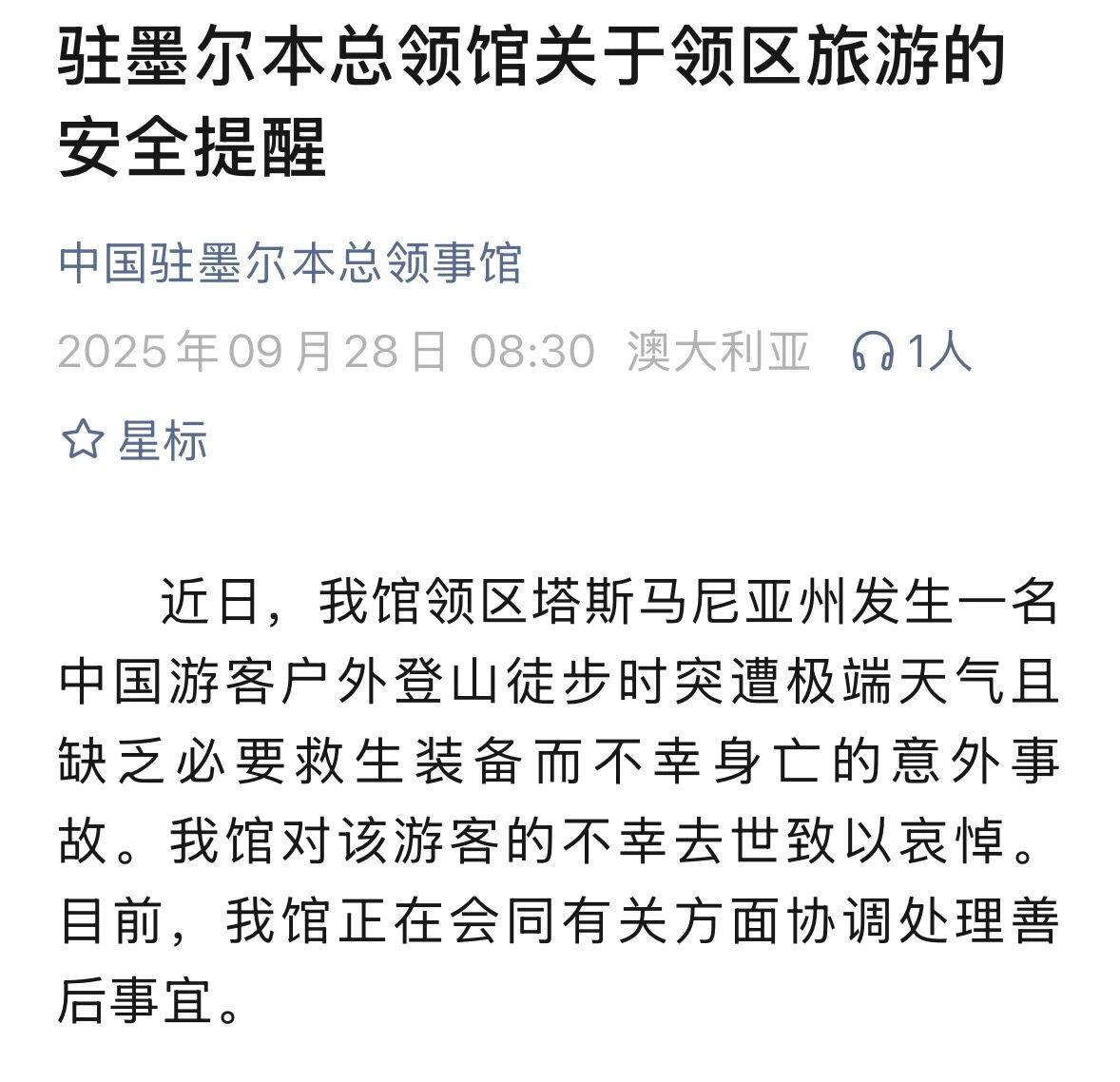 失溫、滑墜……登山風險高,牢記“兩不要”