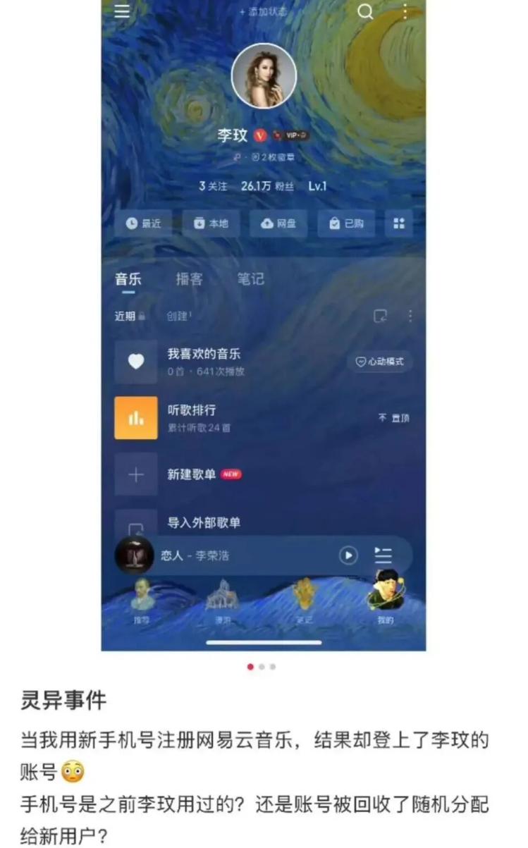 網易云音樂回應網友注冊登上李玟賬號:已幫當事人解綁,該用戶可以重新申請賬號