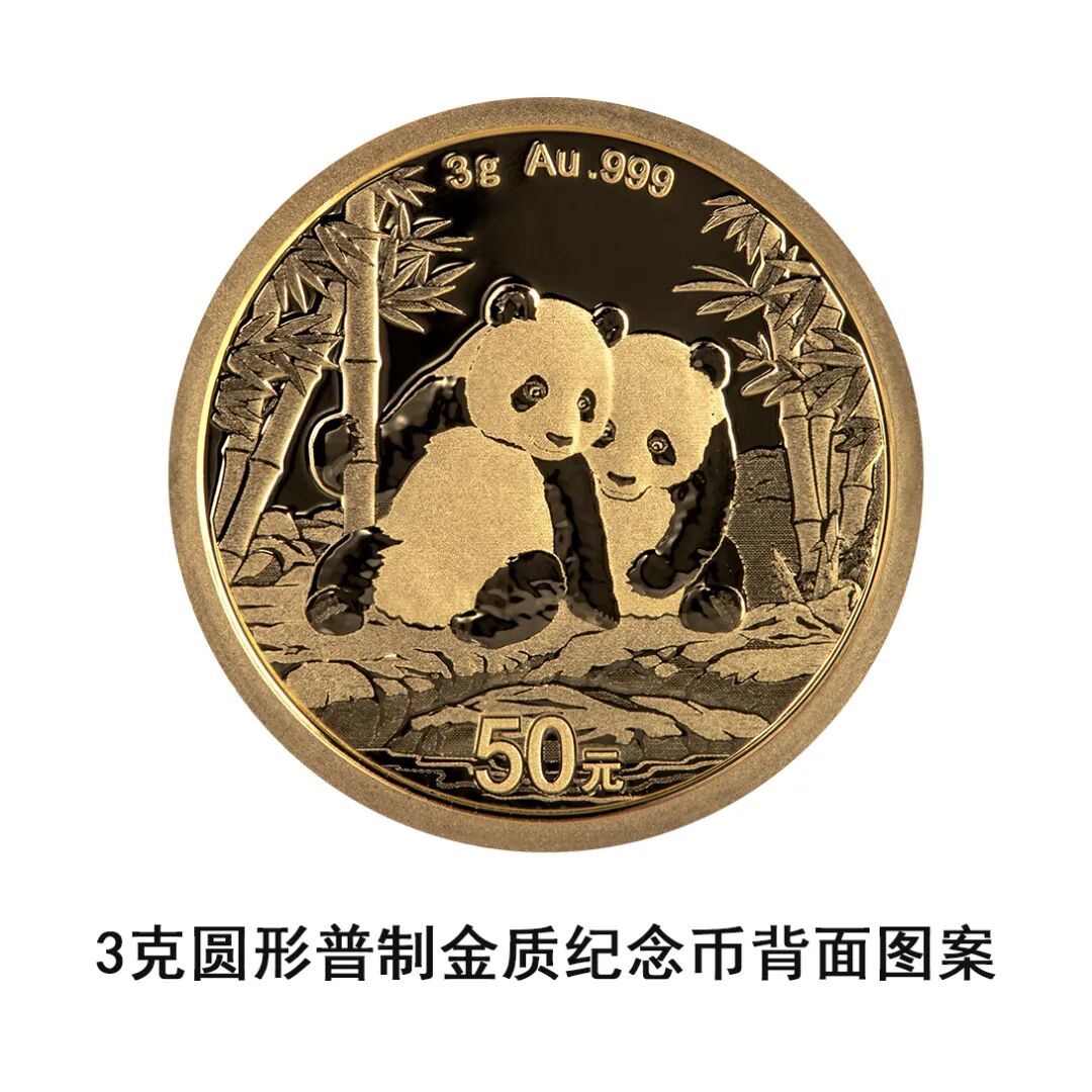 一睹為快！央行將發行2026版熊貓貴金屬紀念幣一套