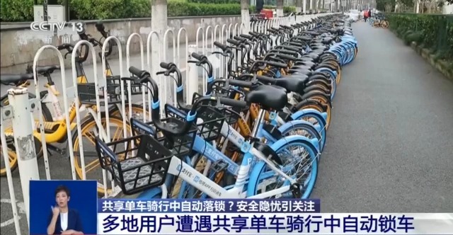 共享單車騎行中為何會(huì)自動(dòng)落鎖？可能與平臺(tái)“一碼多車”有關(guān)