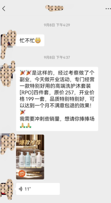 熟人微信發來“幫忙下單”？已有多人上當