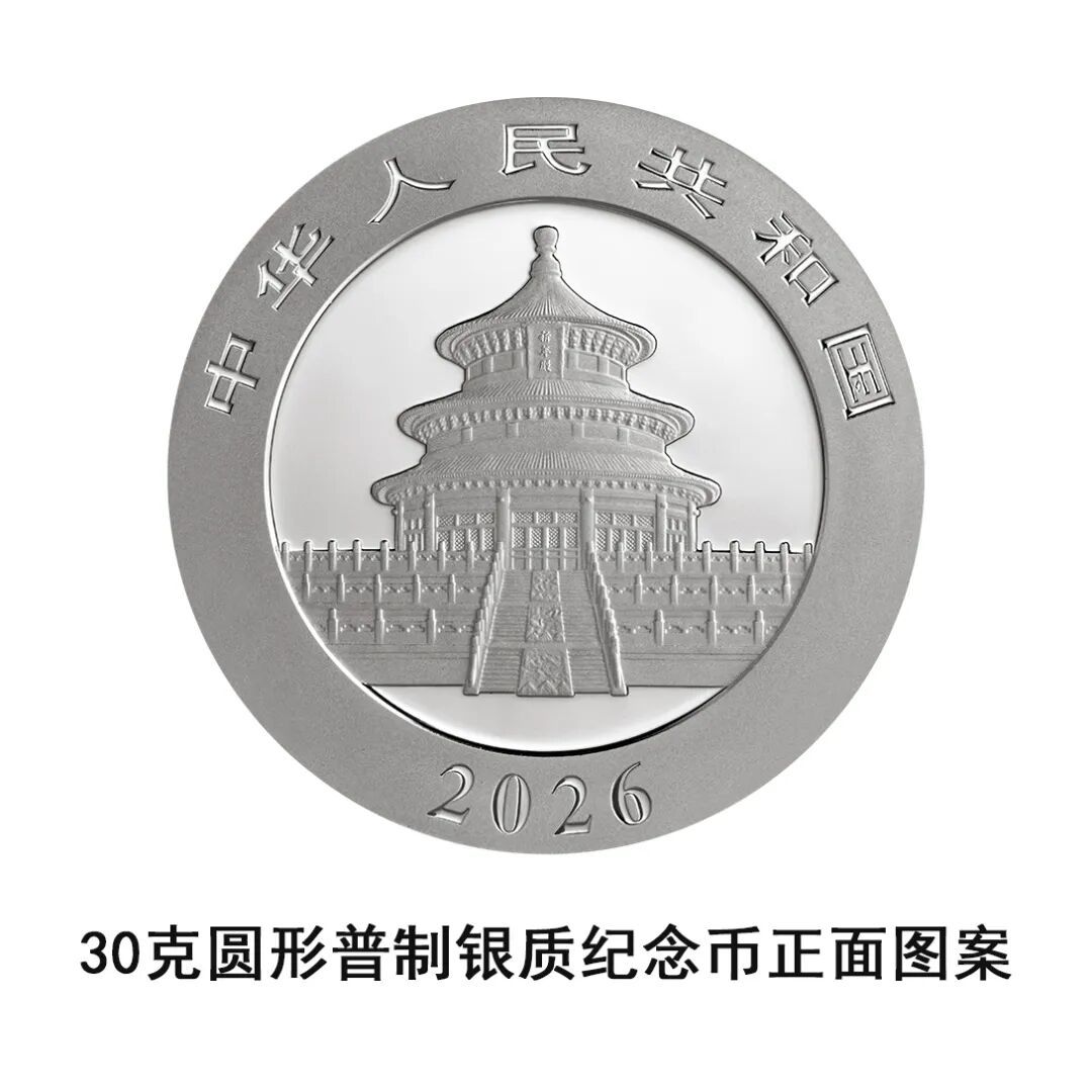 一睹為快！央行將發行2026版熊貓貴金屬紀念幣一套