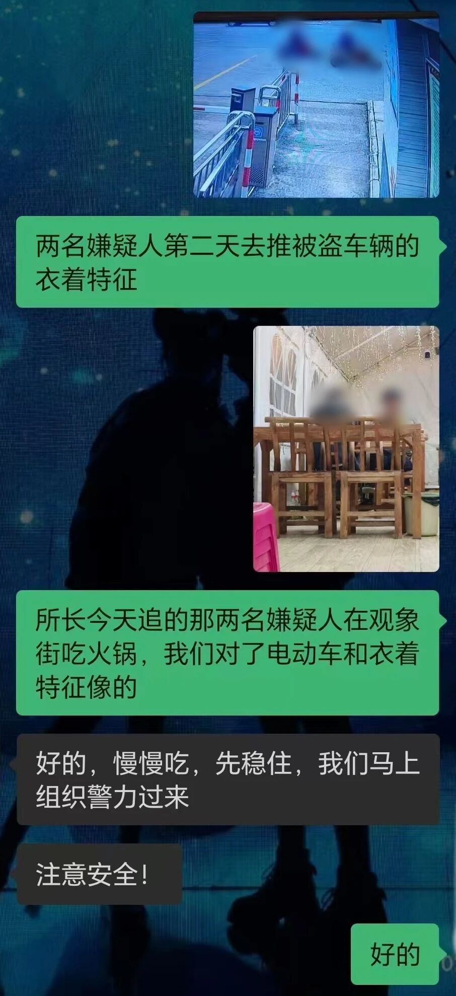 只是在火鍋店多看了一眼 警花順手“涮出”兩名嫌疑人