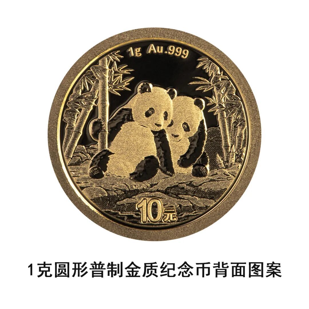 一睹為快！央行將發行2026版熊貓貴金屬紀念幣一套
