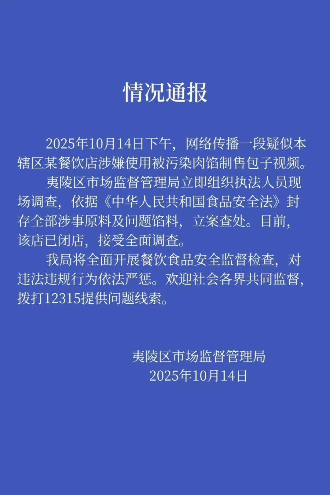 餐飲店用貓啃過的肉餡做包子？當地監管部門立案調查