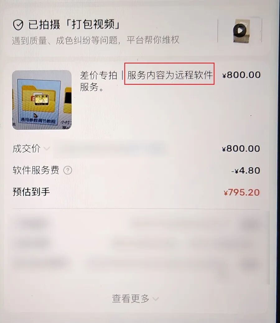 上海警方通報(bào)：薛某（男），刑拘！27次破解，獲利2萬余元……為“黑飛”提供服務(wù)違法
