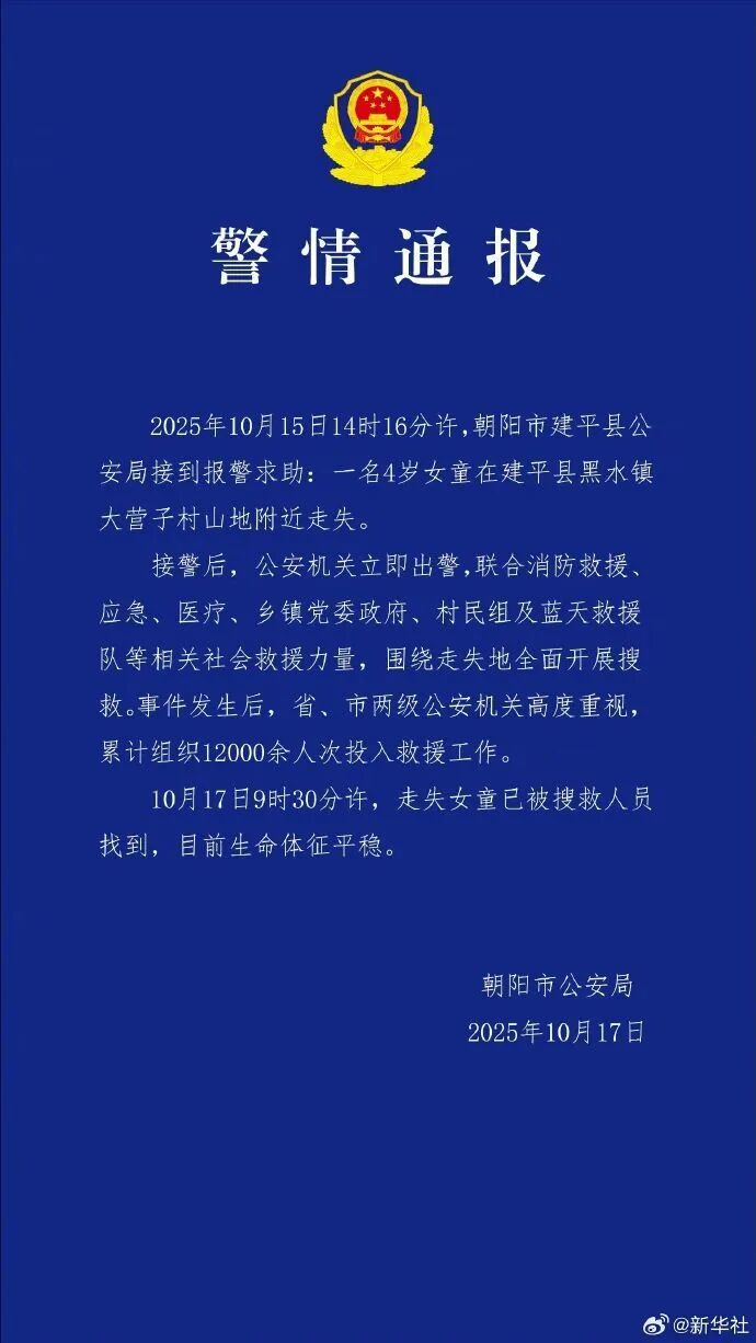 4歲走失女童,已找到!