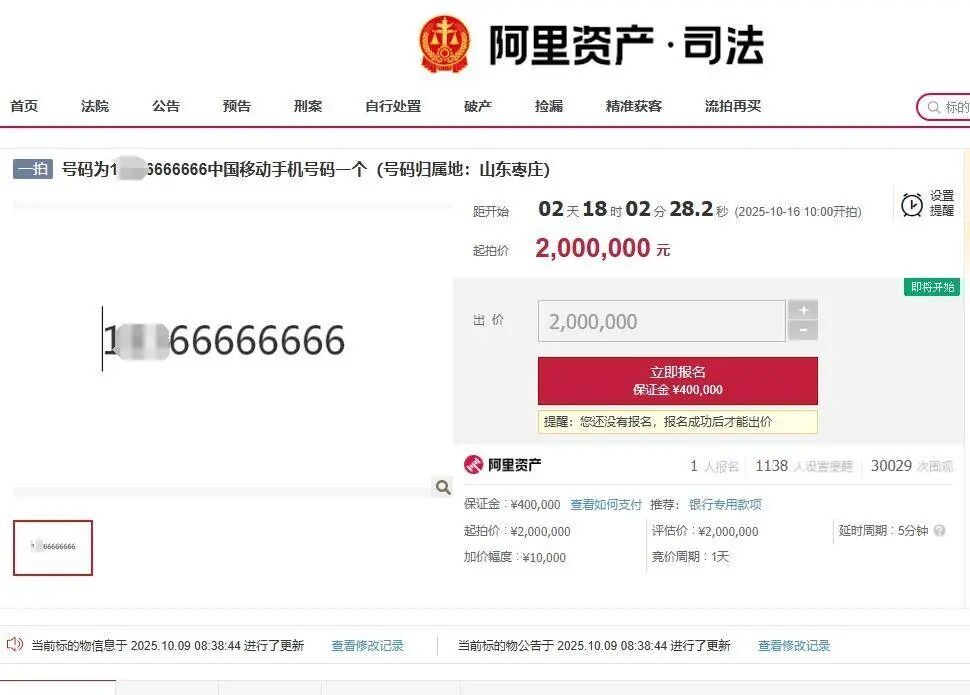 尾號66666666手機號275萬元拍出，4人共出價67次