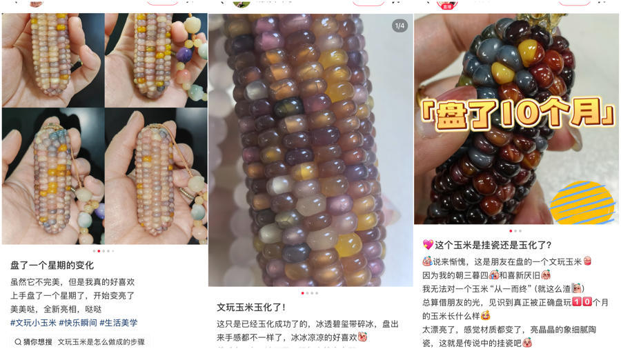 萬物皆可盤,玉米變“玉石”?小眾文玩日漸走俏,消費把玩有講究